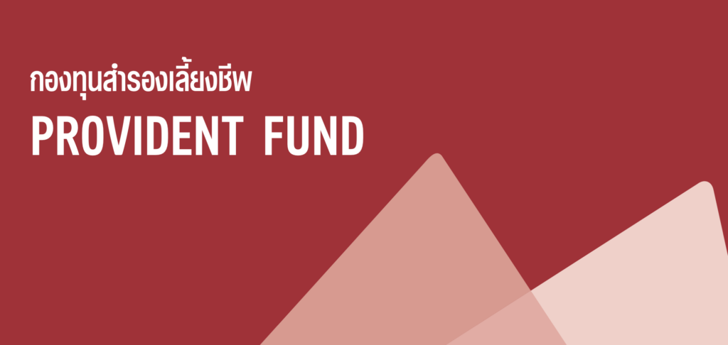 provident fund
