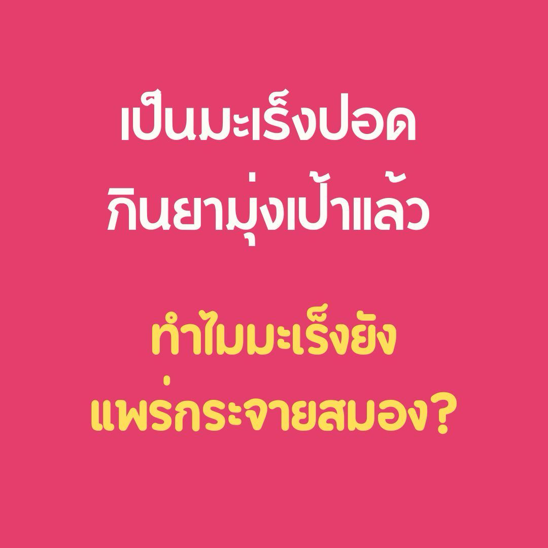 มะเร็งปอด