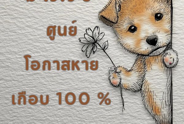 มะเร็งระยะศูนย์