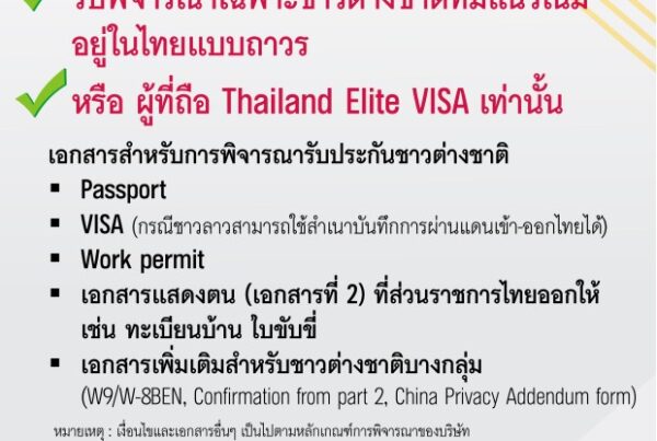 Health Insurance Criteria for Foreigners