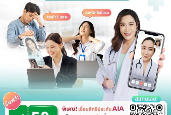 ปรึกษาแพทย์ออนไลน์