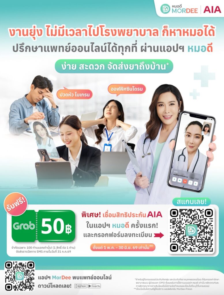 ปรึกษาแพทย์ออนไลน์