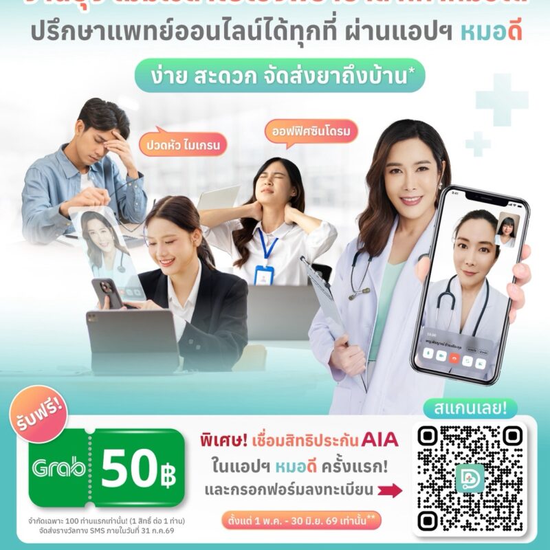 ปรึกษาแพทย์ออนไลน์