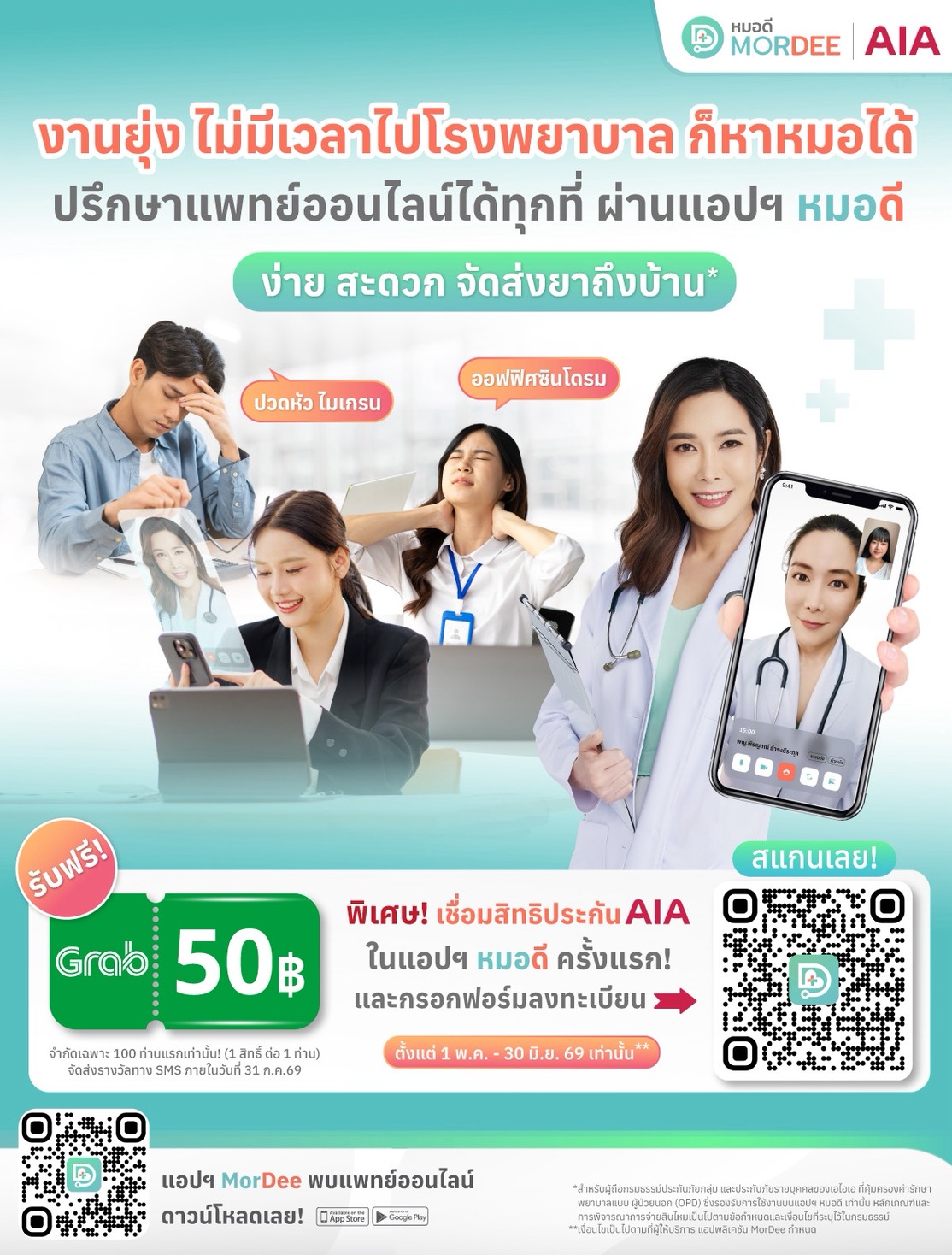 ปรึกษาแพทย์ออนไลน์